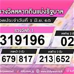 ตรวจหวยงวด1มิถุนายน2565